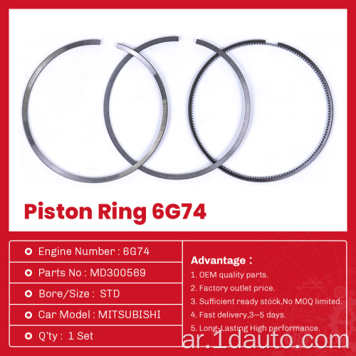 أجزاء السيارات الديزل ميتسوبيشي مكبس الخاتم 6G74 MD300569